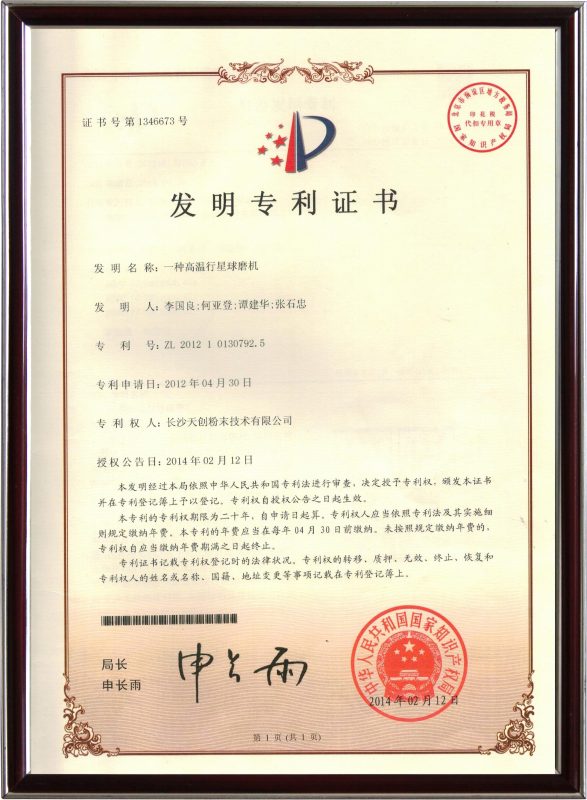 Invention Patent Certificate